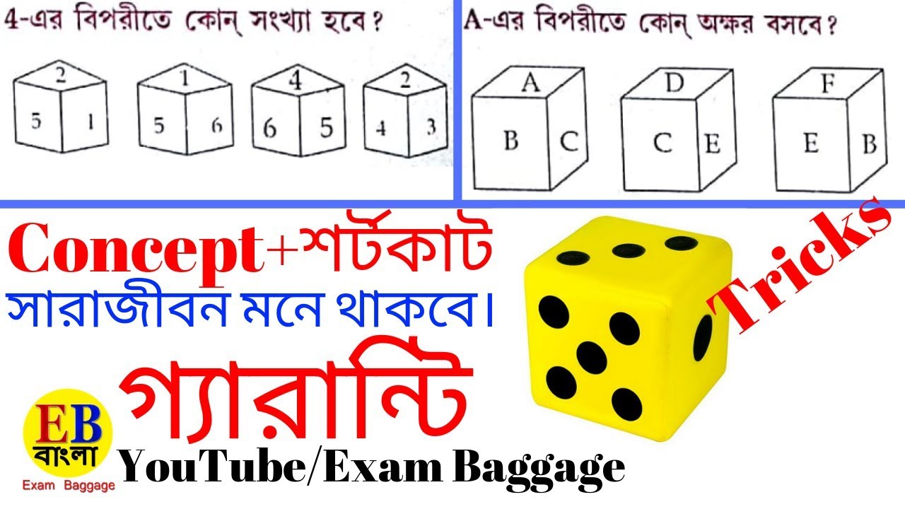 ReasoningDICE Concept and Short Tricks in Bengali for All Govt Exam