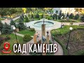 КИЇВ. Сад каменів. ОБОЛОНЬ | Оболонська набережна