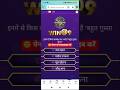 kbc 9 December Amazon win@9 answer kbc Amazon quiz today #kbcwin@9 #kbcdailyquiz #wincontest