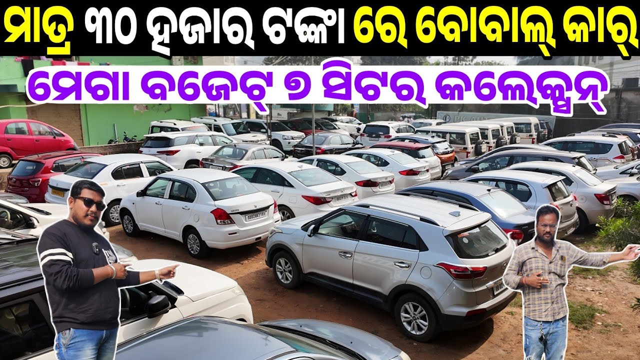ମାତ୍ର ୩୦ ହଜାର ଟଙ୍କାରେ କାର୍, Only 30 thousand rupees second hand car Xuv, Bolero sale Pk Auto Deals 