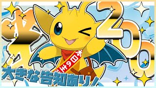 【記念配信！】デビュー半年と登録者数200人突破！ありがと～！【マスコットVtuber / ケモノVtuber】