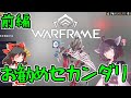 きりたんと始めるWarframe　～中盤お勧めセカンダリ・前編～　【VOICEROID＋ゆっくり実況】