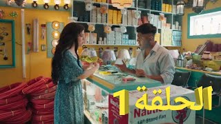 مسلسل الفرح فرحنا الحلقة الاولى 1