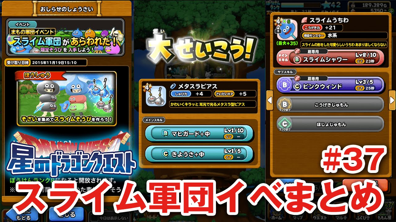 星ドラ ドラクエ スライム軍団 ウルトラスライム討伐 星のドラゴンクエスト Dragon Quest Of The Stars Youtube