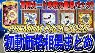 遊戯王　プレミアムパック　ジャンプフェスタ2026 5BOX YU-GI-OH.jp