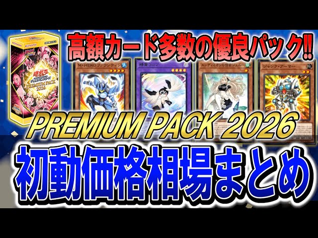 遊戯王 ジャンプフェスタ2026 PREMIUM PACK 2026 2BOX 遊戯王OCGデュエルモンスターズ PREMIUM PACK 2026 | 商品情報