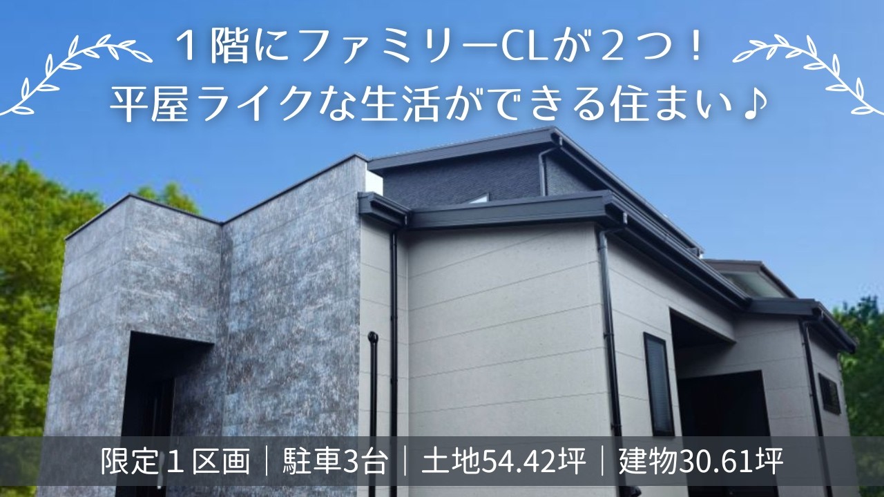 【ルームツアー】１階にファミリーCLが２つ！平屋ライクな生活ができる住まい♪｜浜松市中央区富塚町19期