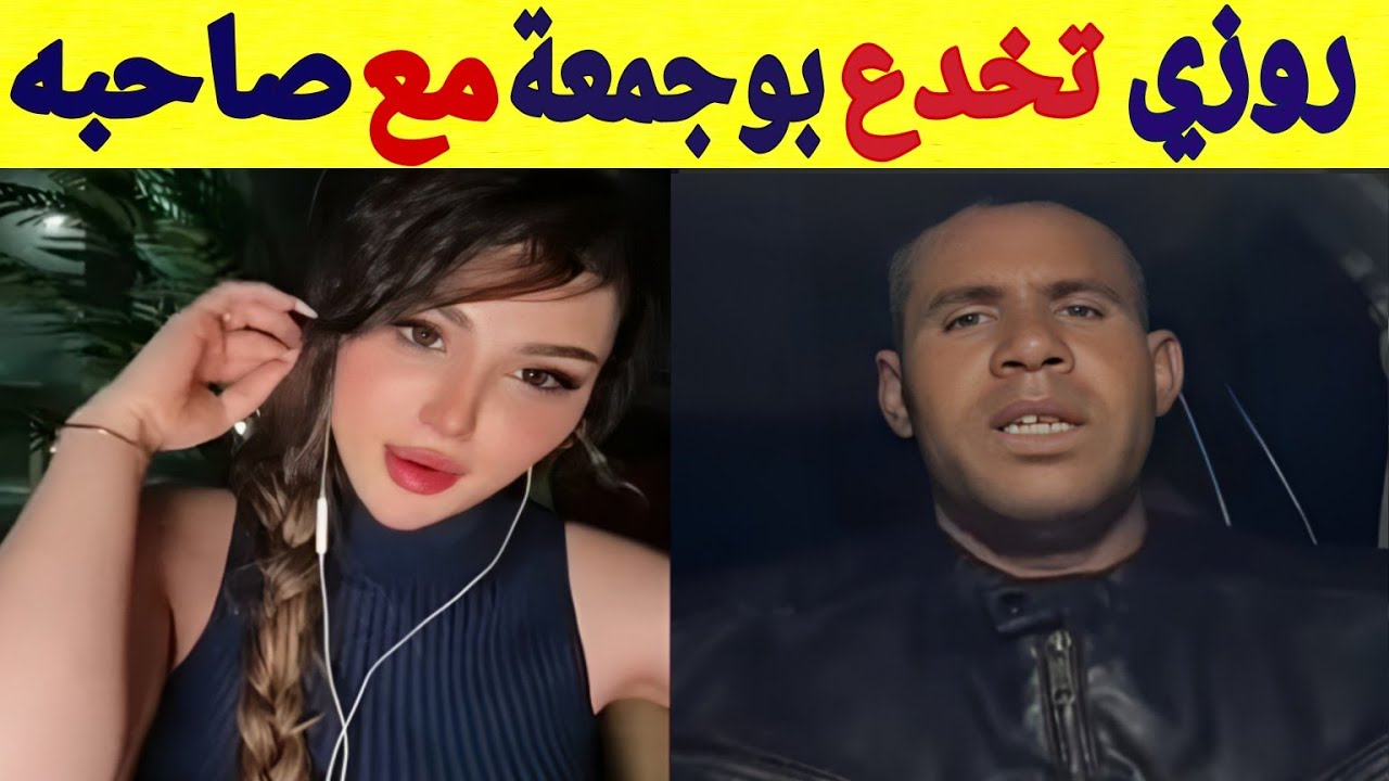 بوجمعة الدهزاوي/حمزة الشلفي/نعنوع والحاج/الظاهرة الجزائرية التي أضحكت الملايين على تيك توك!