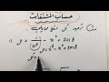 قواعد الأشتقاق ( الحصة 1) مع أمثلة تطبيقية