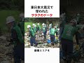 東日本大震災で被災地を救った地図ヲタクたち