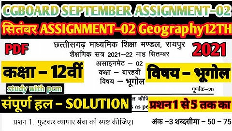 Cgboard class 12th geography September assignment-02 year 2021. भूगोल कक्षा 12वी असाइनमेंट सितंबर।