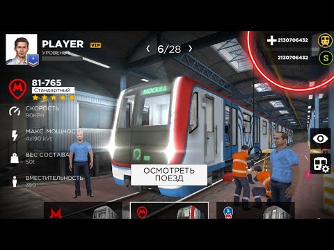 ,, Subway simulator 3d ,,  взлом все открыто. Как установить