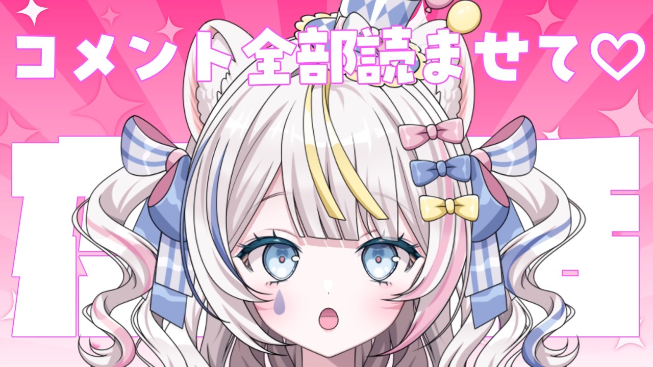 🍭 #夜活 #雑談 ୨୧ お名前呼び挨拶雑談❕きょうもおはなししよ~🌟 ୨୧ #魂ノ莉おんぷ ♡ ぶいそん.Live #新人VTuber ୨୧