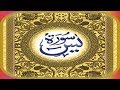 Surah yasin full text 2020by jashn e qawwalies