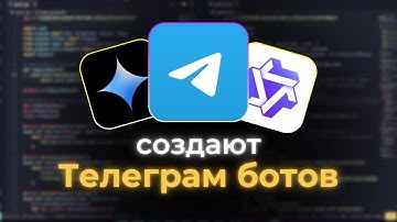 Qwen vs Gemini в создании Телеграм ботов