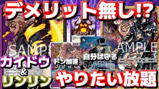 [対戦動画] 新リーダー「紫黒キング」でカイドウ＆リンリンを使ってみたら圧倒的強さだった！！ブラックマリアからの5サボのコンボがえぐ過ぎる！！！