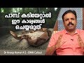 പാമ്പ് കടിയേറ്റാൽ ഈ കാര്യങ്ങൾ ചെയ്യരുത് | Malayalam Health Tips