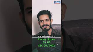 TOPPERS Motivation | SSC CGL AIR 112 | KUNWAR SHYAM ssccgl sscexam education motivation topper