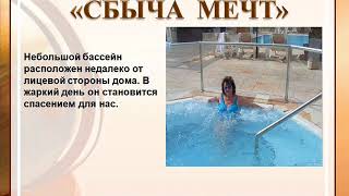 REALGOLD Мечты сбываются