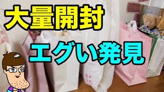 大量の差し入れを開封したらエグい発見した！！