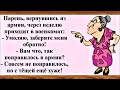 Мой МУЖ сказал, что УХОДИТ от меня... ПРИКОЛЬНЫЙ анекдот дня.