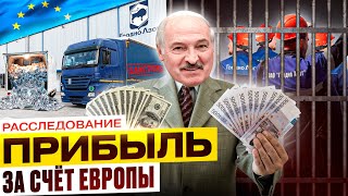 Расследование. «Кошельки» Лукашенко поставляют удобрения в Европу в обход санкций