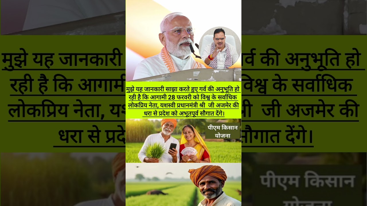 PM किसान 22वीं किस्त अपडेट! 28 फरवरी को होगी जारी 