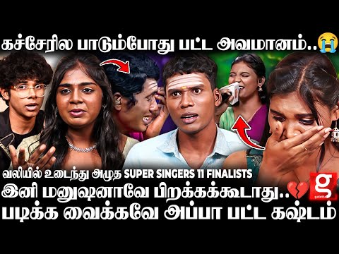 Super Singer 11🥲அப்பா முன்னாடியே தப்பா பேசி..💔வெளில சொல்ல முடியாத வலி 😭 கண்ணீரில் முடிந்த Interview