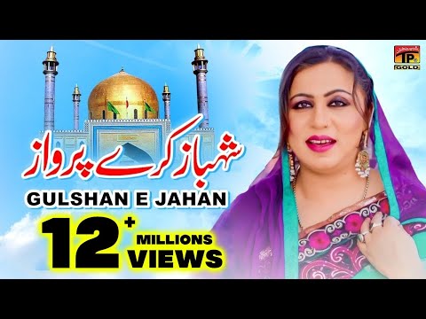 Shehbaz Karay Parvaz | Gulshan E Jahan | Shehbaz Karay Parvaaz | New Dhamal 2015 | Thar Production