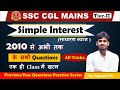 2010 to Now All SSC CGL MAINS Questions || All Simple Interest Questions | SSC CGL MAINS 2024