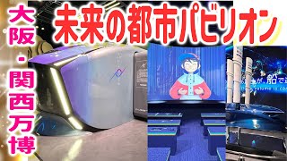 Hitachi 未来の都市館 ピンバッジ (大阪関西万博) 早期来場キャンペーン「限定ピンバッジ」配布について | EXPO 2025