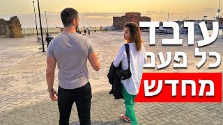 הדבר שעזר לי להתגבר על הפחד לגשת