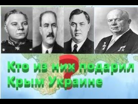 Крым кто отдал украине почему в каком