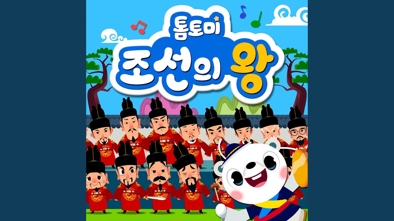 조선의 왕 - YouTube