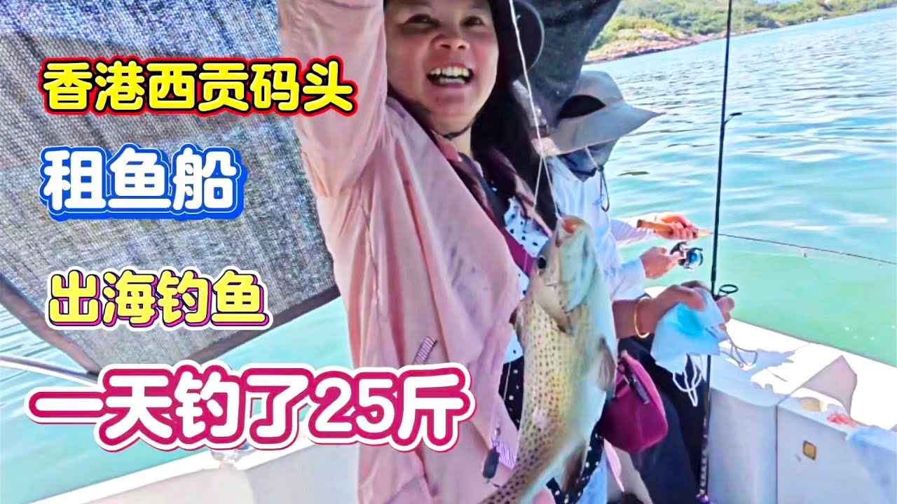 今天是一个好日子出个海钓了25斤鱼晚上全鱼宴- YouTube