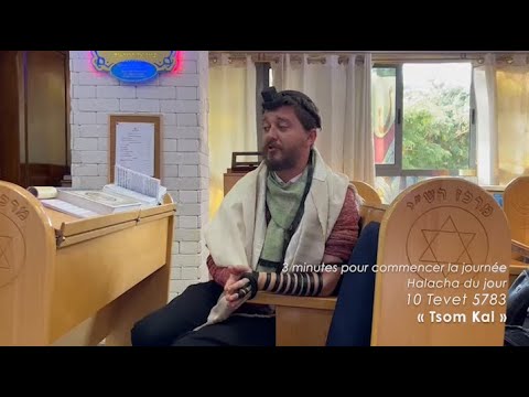 3MN DE TORAH POUR COMMENCER LA JOURNÉE - TSOM KAL