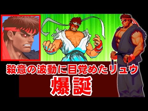 殺意リュウ誕生の瞬間 - リュウ(Ryu) エンディング - STREET FIGHTER ZERO3