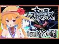 【スマブラSP 参加型】21:00までっ!朝できなかった分の夜スマブラ。基本的に1on1 2026/05/11【Vtuber】#ssbu