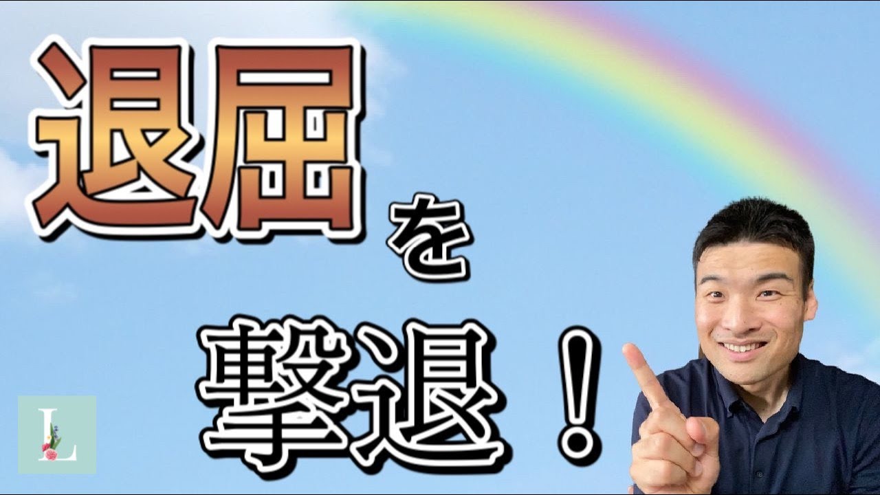人生が苦痛と退屈になってしまう理由 動画