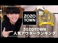 ZOZOTOWNでランキング一位だったアイテムを買ってみた！ウェブ限定アイテムのM65をレビュー！【FREAK'S STORE,ZOZOTOWN】