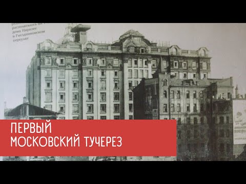 Первый московский тучерез.