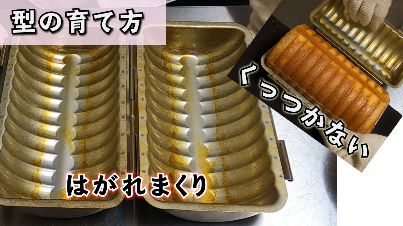 【新品パン型の空焼き方法】絶対必須のくっつかなくするお手入れ法『空焼き』をじっくり解説
