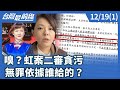 高虹安案