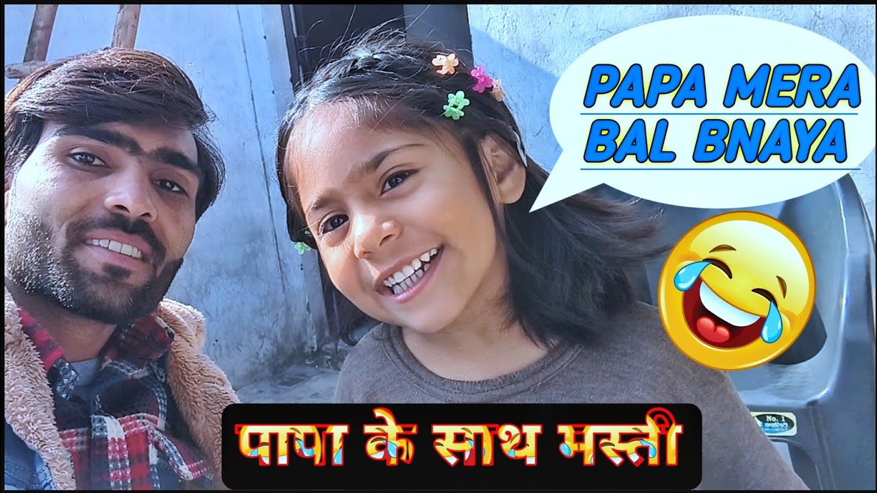 PAPA NE MERA BAL BNAYA HAI 👍😂||