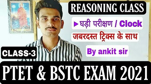 घड़ी परीक्षण | Clock test | Part-3 | Ptet , Bstc exam 2021 reasoning class | Reasoning by ankit sir