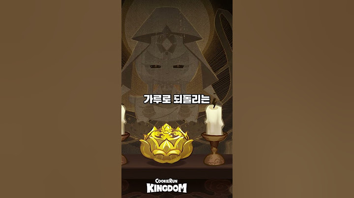 미스틱플라워 쿠키가 비스트 쿠키가 된 이유