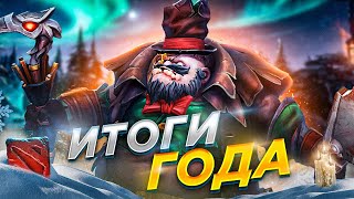 DOTA 2 САМЫЕ ЗНАКОВЫЕ СОБЫТИЯ ЗА 2023 ГОД | Результаты розыгрыша