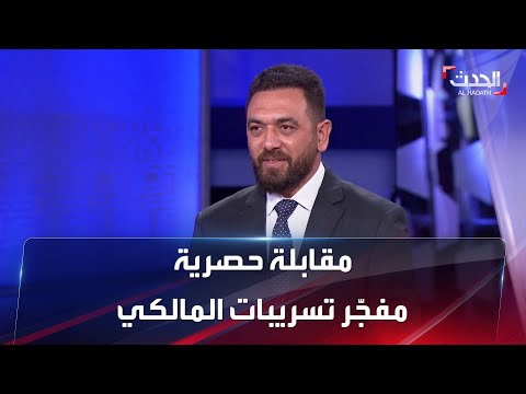 مقابلة حصرية مفج ر تسريبات نوري المالكي الصحافي علي فاضل