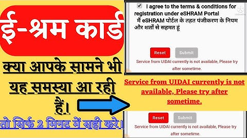 Service from UIDAI currently is not available, Please try after sometime । ई-श्रम कार्ड प्रोब्लम हल।