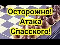 Осторожно!   Атака Спасского!   1) часть Спасский-Геллер.1-0. Четвертьфинальный матч, 1968г. Шахматы